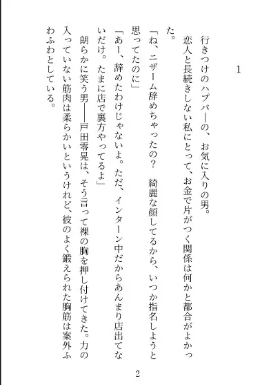 BAR TRIDENT～他人に頼れない強がりな私が世話焼きフィジカル系チーフの激情溺愛えっちで引き返せないくらい絡めとられるお話～