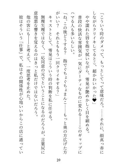 BAR TRIDENT～他人に頼れない強がりな私が世話焼きフィジカル系チーフの激情溺愛えっちで引き返せないくらい絡めとられるお話～
