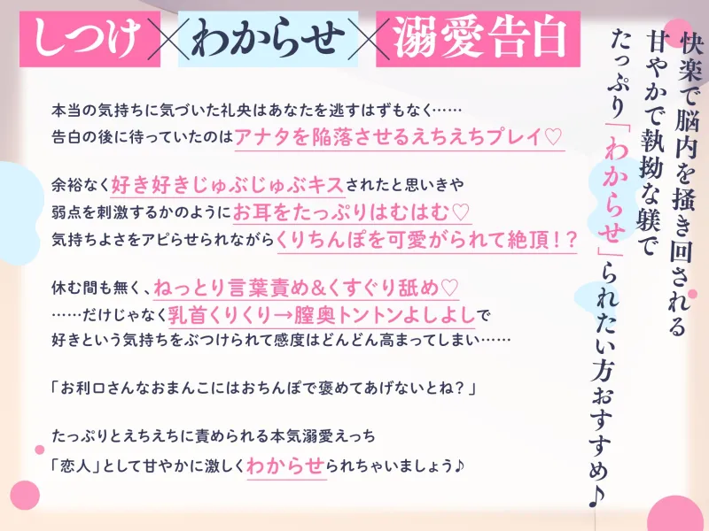 密着ささやき膣奥とろとろ溺愛えっち ～甘々感情がダダ漏れ♪パリピ系ペロチューバーはアナタを絶対に離さない〜