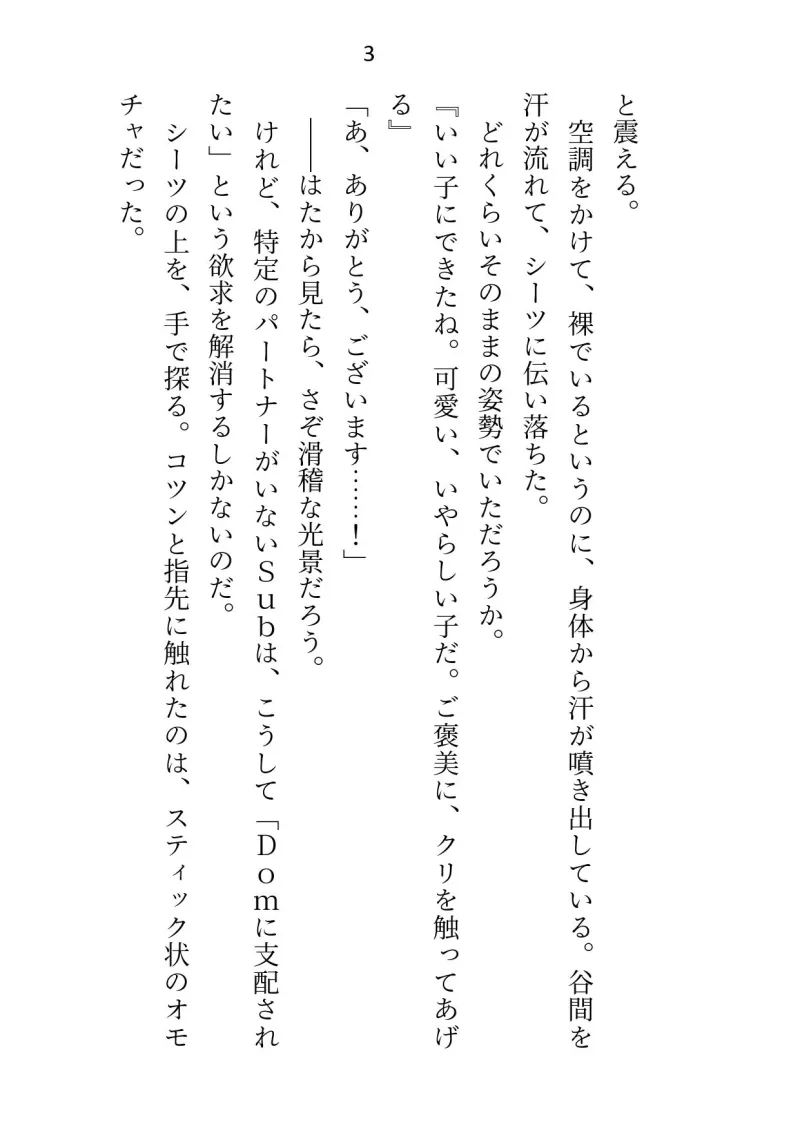 年下御曹司Domに深入りしたくなくて「プレイで処女喪失は嫌」と言ったらアナル調教＆恋人のよしよしご褒美おまんこ挿入で陥落させられちゃいました【Dom/Subユニバース】