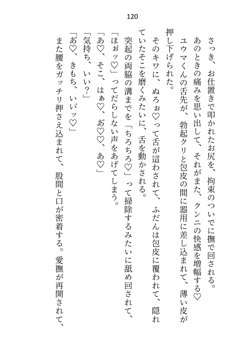 年下御曹司Domに深入りしたくなくて「プレイで処女喪失は嫌」と言ったらアナル調教＆恋人のよしよしご褒美おまんこ挿入で陥落させられちゃいました【Dom/Subユニバース】