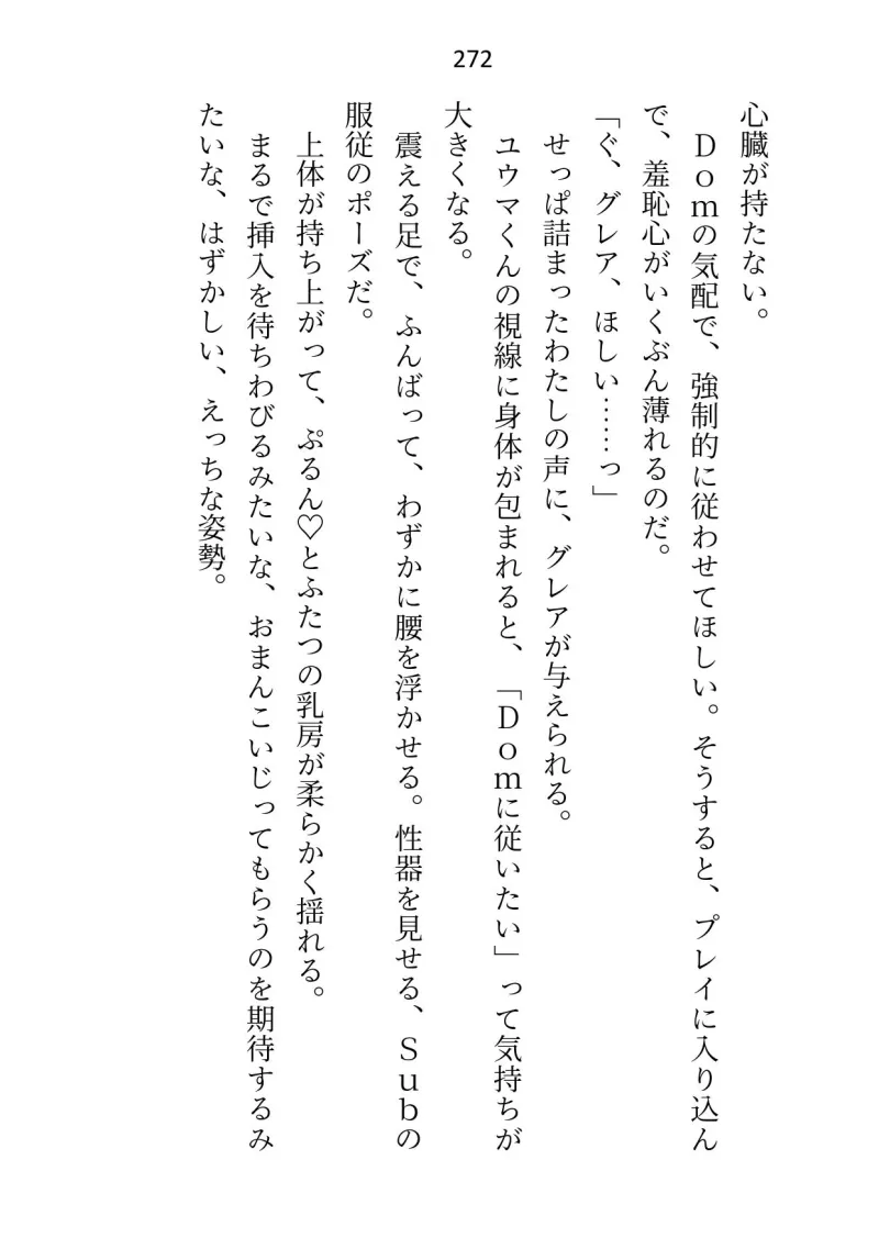 年下御曹司Domに深入りしたくなくて「プレイで処女喪失は嫌」と言ったらアナル調教＆恋人のよしよしご褒美おまんこ挿入で陥落させられちゃいました【Dom/Subユニバース】