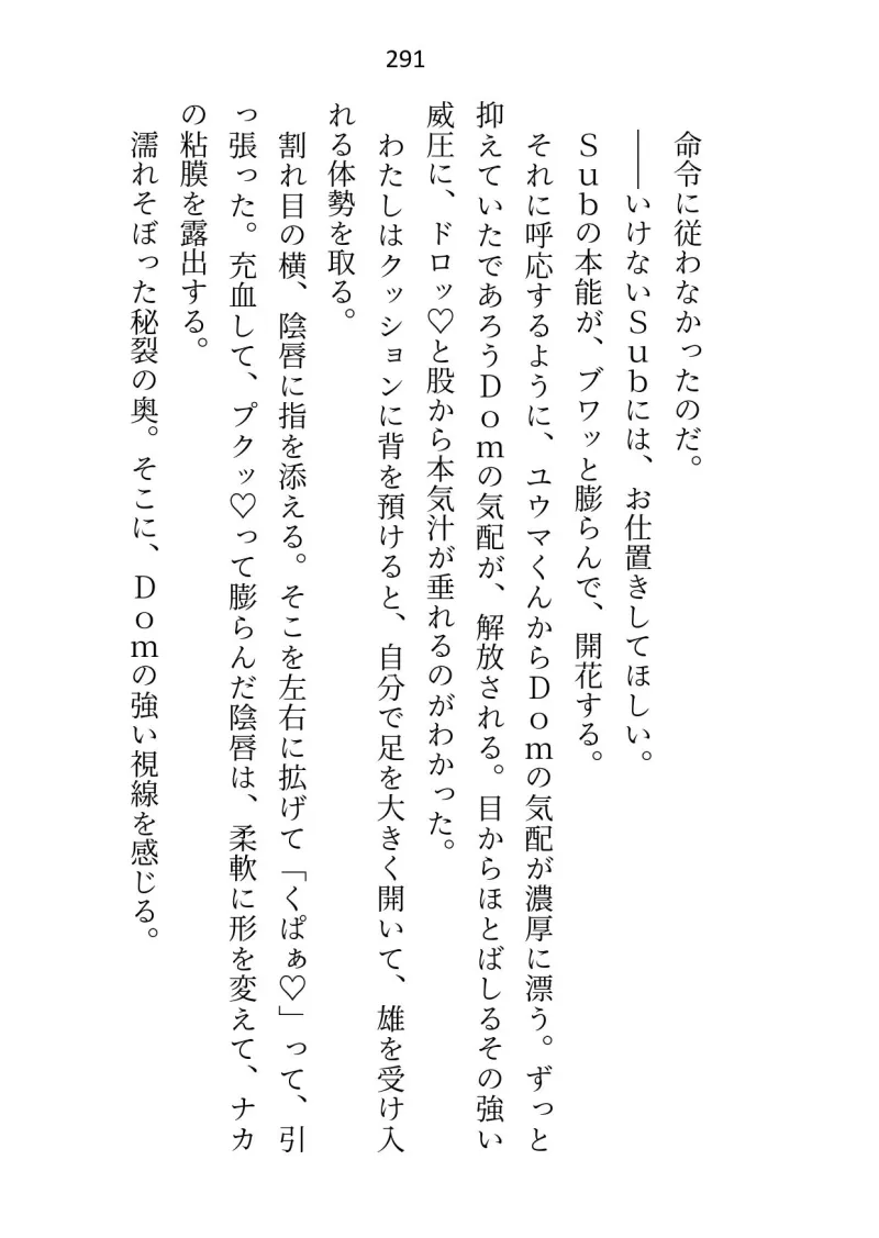 年下御曹司Domに深入りしたくなくて「プレイで処女喪失は嫌」と言ったらアナル調教＆恋人のよしよしご褒美おまんこ挿入で陥落させられちゃいました【Dom/Subユニバース】
