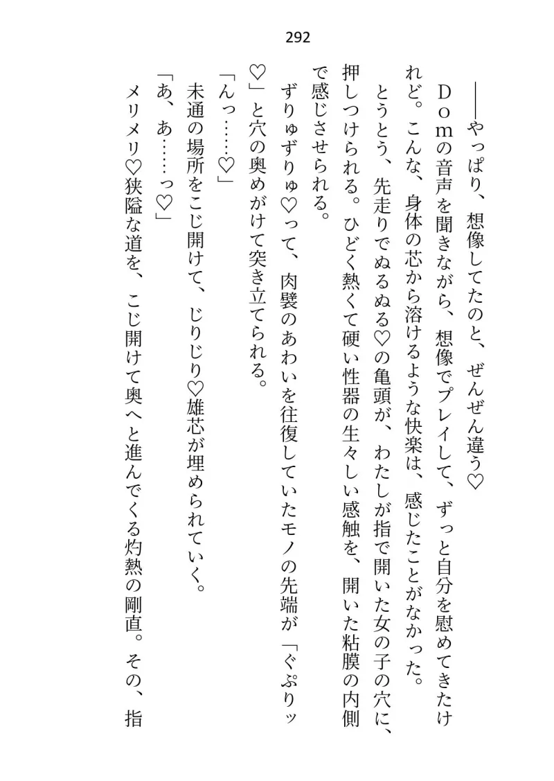 年下御曹司Domに深入りしたくなくて「プレイで処女喪失は嫌」と言ったらアナル調教＆恋人のよしよしご褒美おまんこ挿入で陥落させられちゃいました【Dom/Subユニバース】