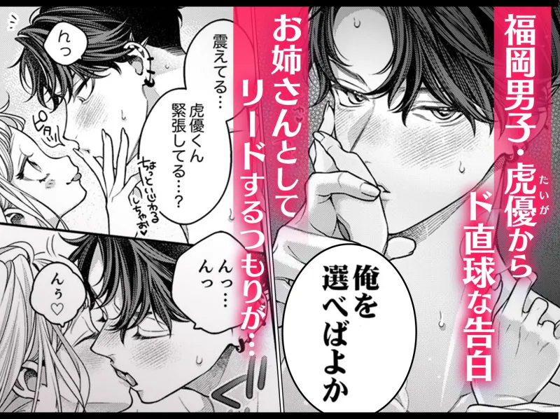 「イッてもよかよ?」純愛タイガーはじっくり甘く攻めあげる
