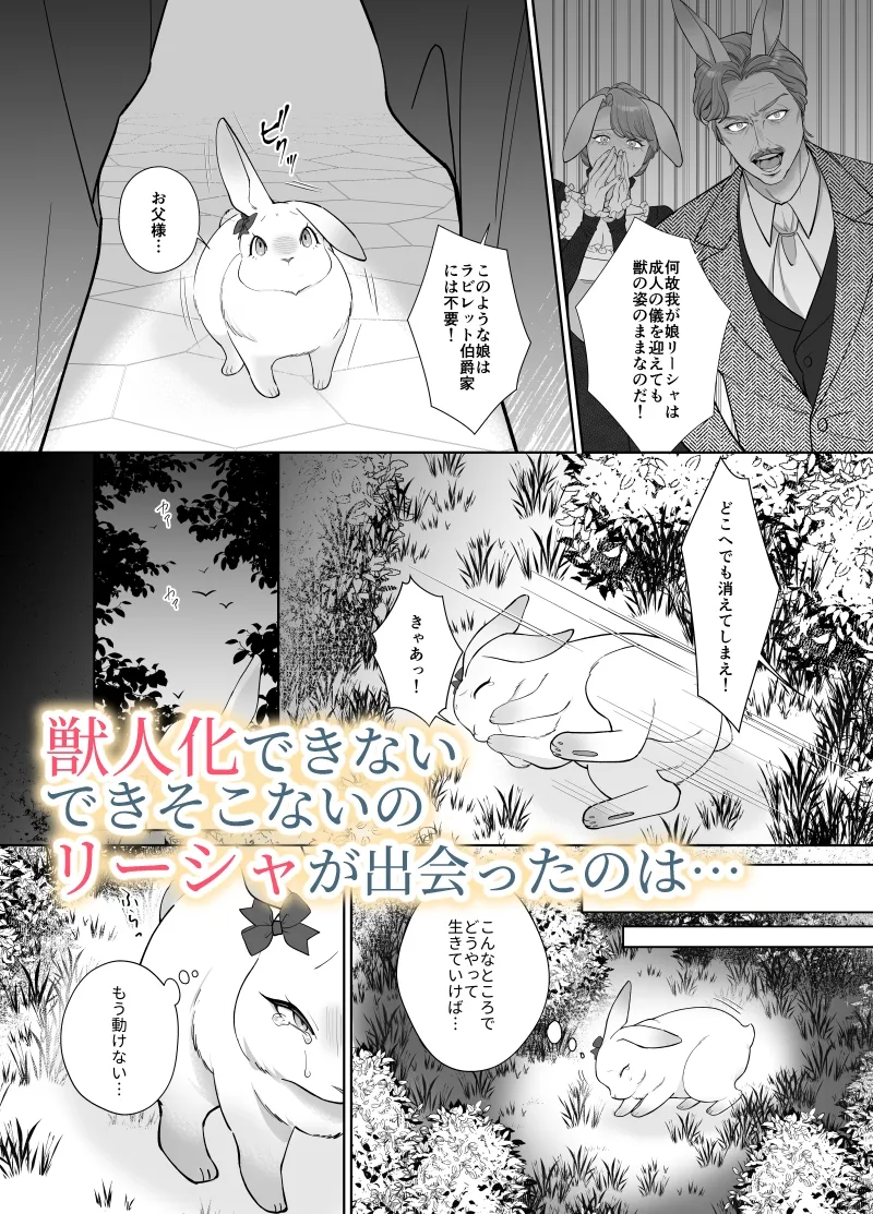 最凶獅子の花嫁はうさぎちゃん