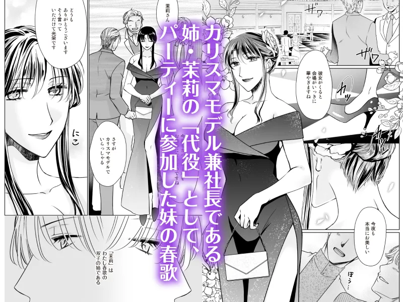 身代わりなのに重すぎる独占欲に激しくイカされました～結城社長の執愛に溺れて～【前編】
