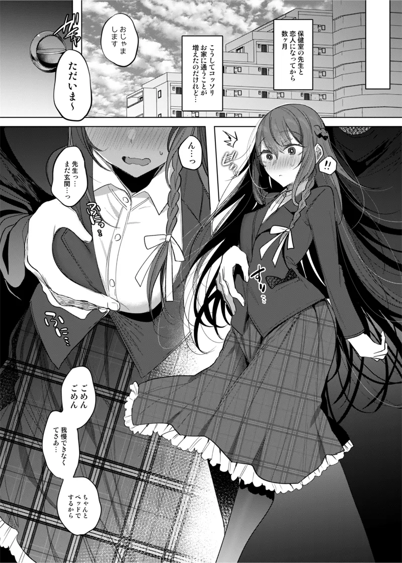 患者さんと先生~メンヘラヤンデレ弱々保健医x病弱貧乳敬語女子~
