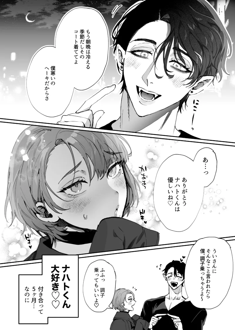 ちいぶっとちゃんとヴァンパイアくんの異種族ラブハメナマ交尾