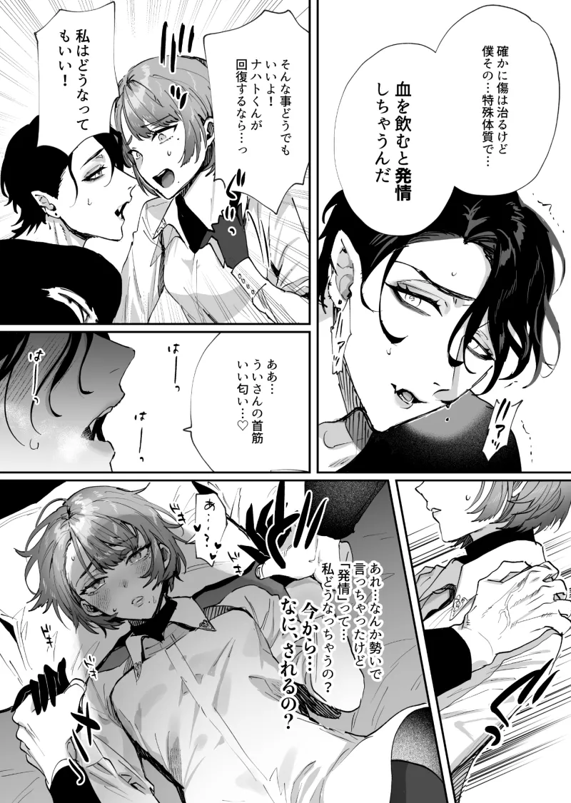 ちいぶっとちゃんとヴァンパイアくんの異種族ラブハメナマ交尾