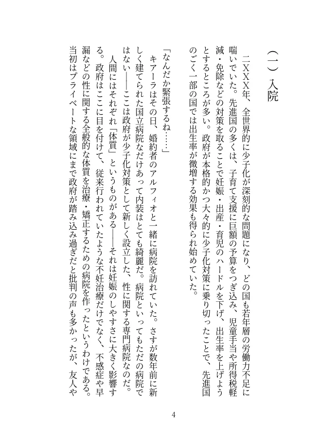 淫質矯正病棟 —患者編—