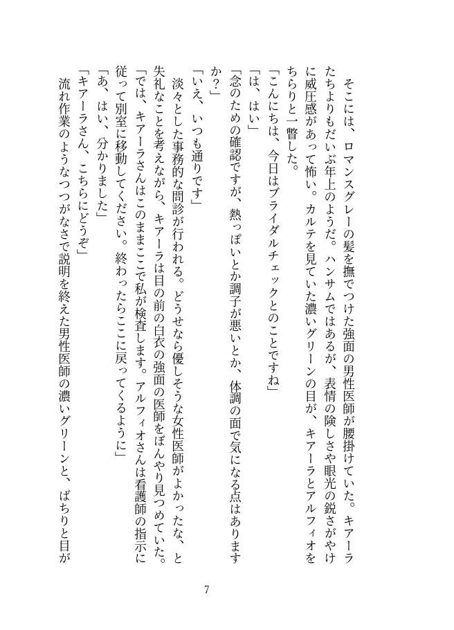 淫質矯正病棟 —患者編—