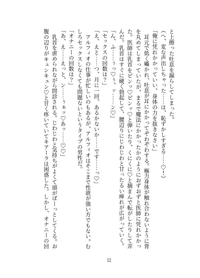 淫質矯正病棟 —患者編—