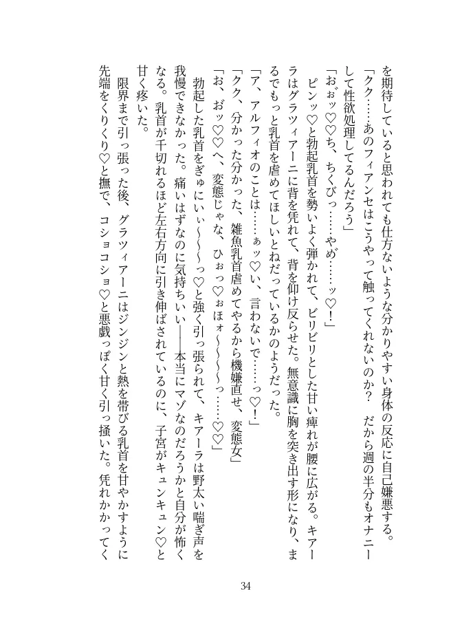 淫質矯正病棟 —患者編—