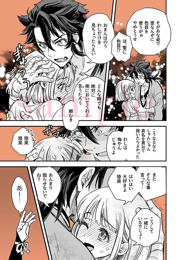 陸奥さに・こちらむつさに本丸