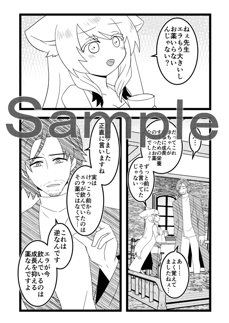 欲情 ケモミミちゃん