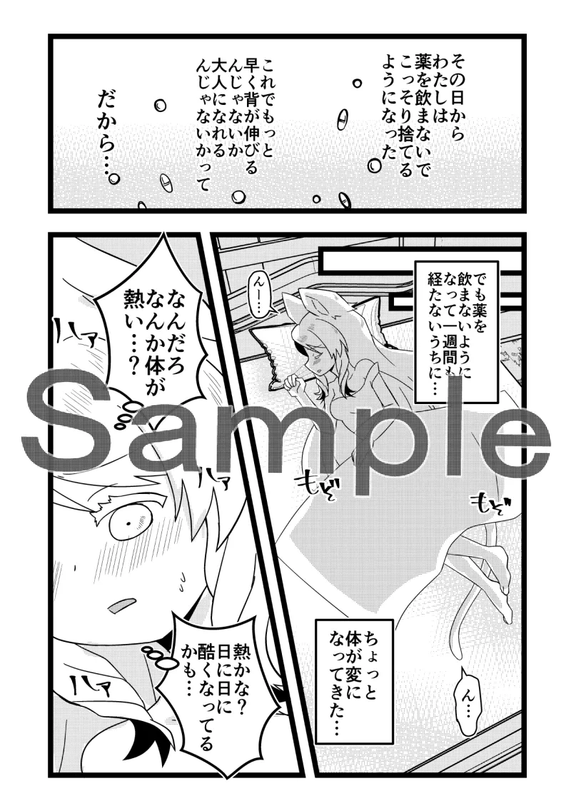 欲情 ケモミミちゃん