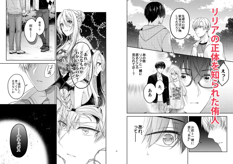 キスからはじまる専属契約3