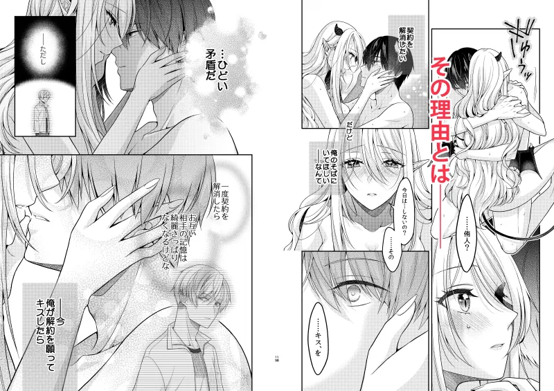 キスからはじまる専属契約3