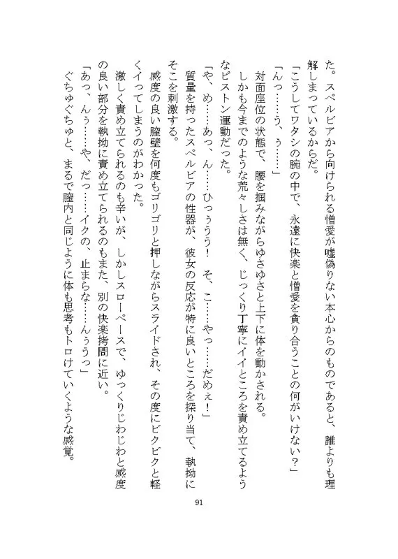 憎愛遊戯(下)～鬼畜な魔王から依存と執着による溺愛ヤンデレ快楽責めで世界を救うことになる話～
