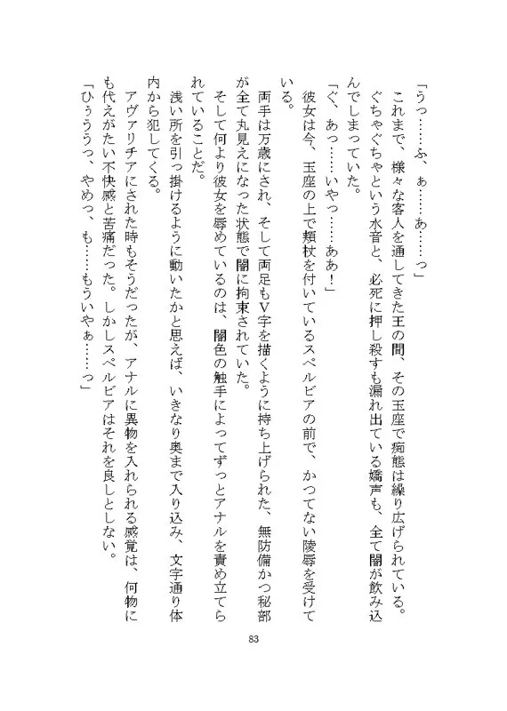 憎愛遊戯(下)～鬼畜な魔王から依存と執着による溺愛ヤンデレ快楽責めで世界を救うことになる話～