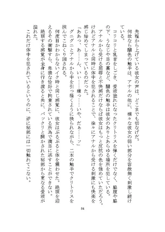 憎愛遊戯(下)～鬼畜な魔王から依存と執着による溺愛ヤンデレ快楽責めで世界を救うことになる話～
