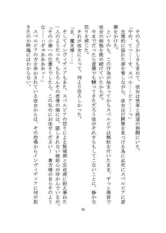 憎愛遊戯(下)～鬼畜な魔王から依存と執着による溺愛ヤンデレ快楽責めで世界を救うことになる話～