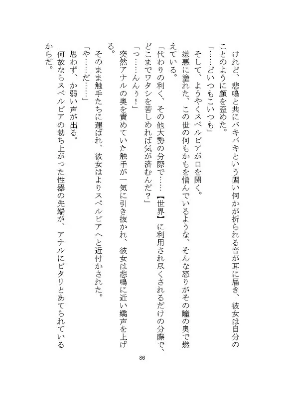 憎愛遊戯(下)～鬼畜な魔王から依存と執着による溺愛ヤンデレ快楽責めで世界を救うことになる話～