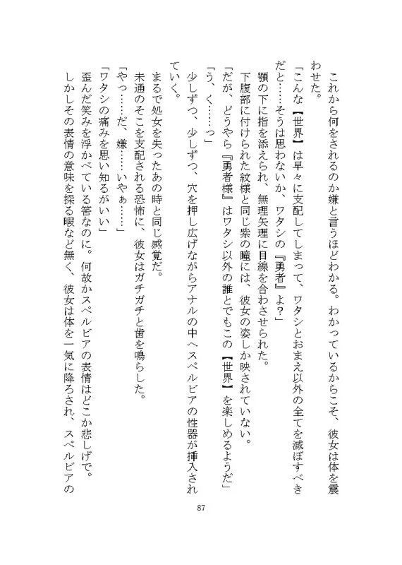 憎愛遊戯(下)～鬼畜な魔王から依存と執着による溺愛ヤンデレ快楽責めで世界を救うことになる話～