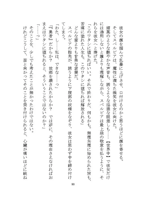 憎愛遊戯(下)～鬼畜な魔王から依存と執着による溺愛ヤンデレ快楽責めで世界を救うことになる話～