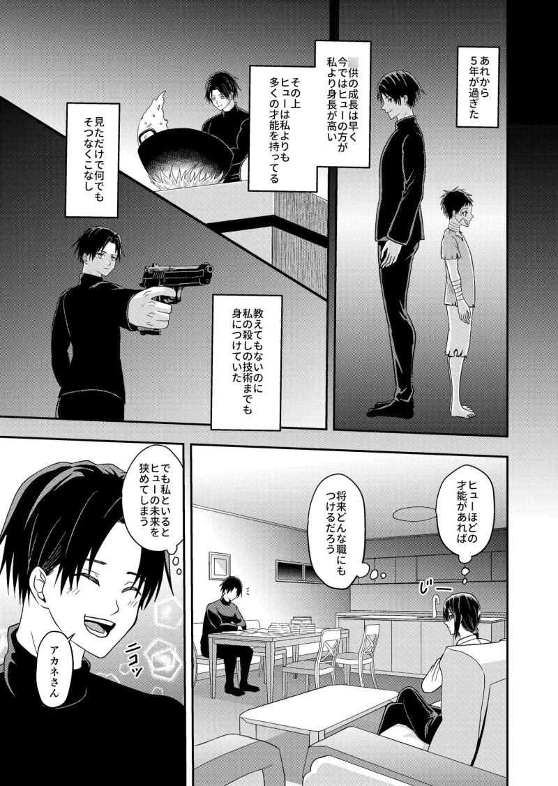 拾い拾われた二人の情事