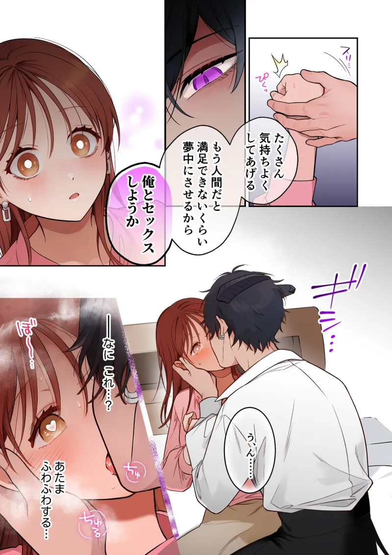 【全編フルカラー】うっかり召喚しちゃった世話やき溺愛淫魔によしよしえっちで堕とされる