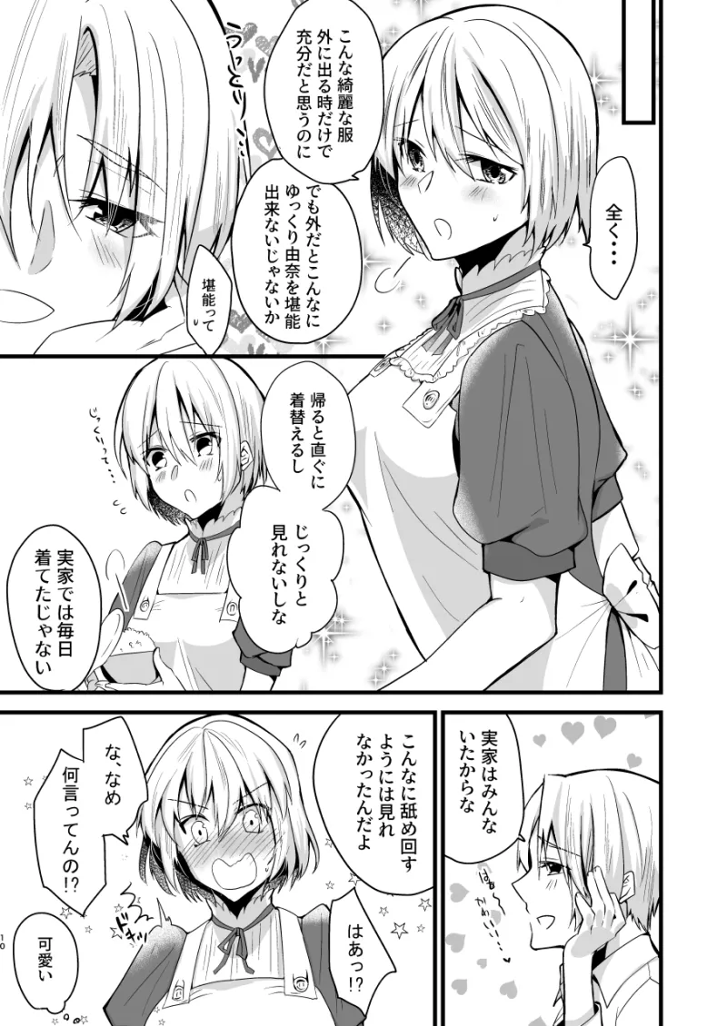 お兄ちゃんに妹が(性的に)食べられちゃった話・4