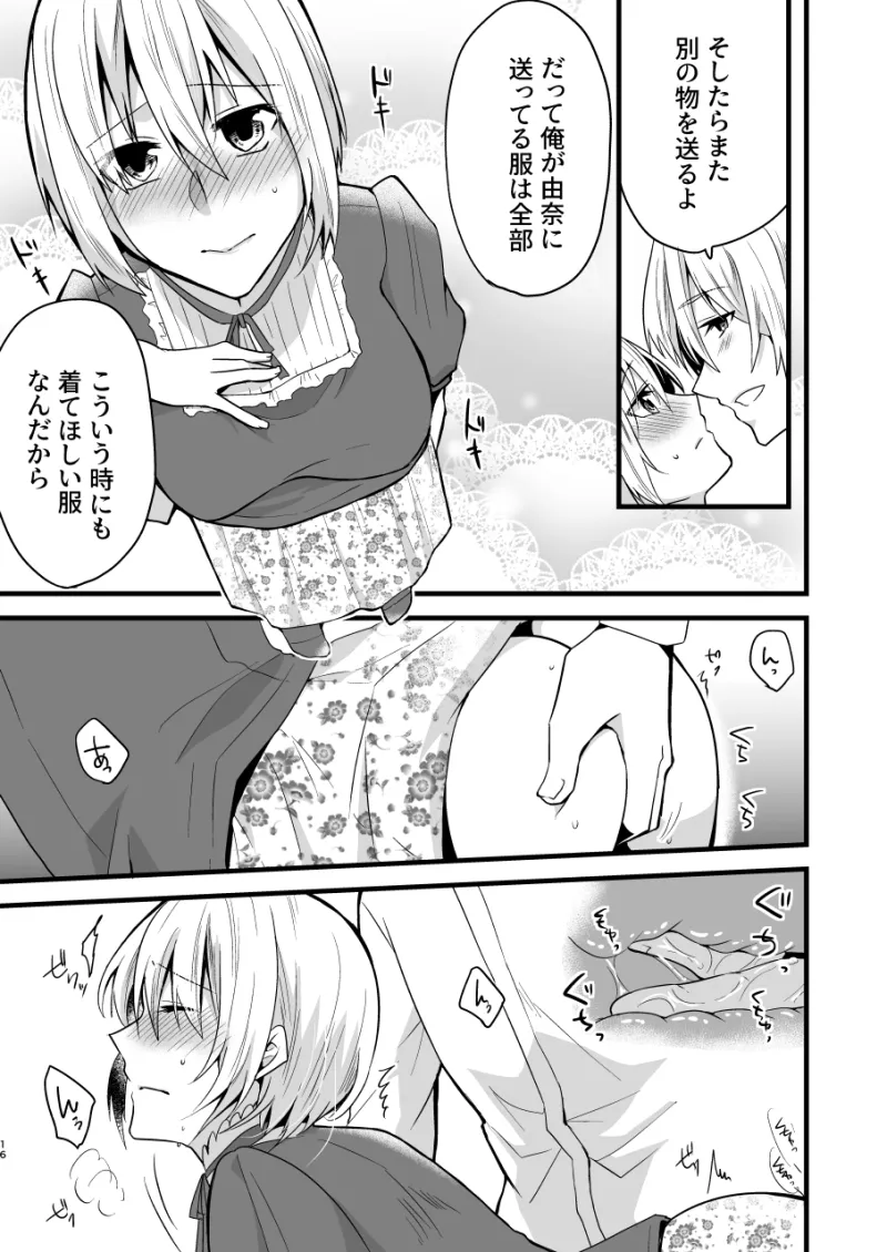 お兄ちゃんに妹が(性的に)食べられちゃった話・4