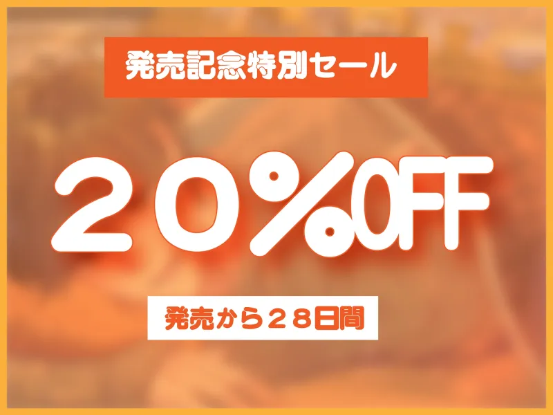 イく年、クる年。甘々彼氏のご褒美セックス。年末年始はおちんぽ中毒!?