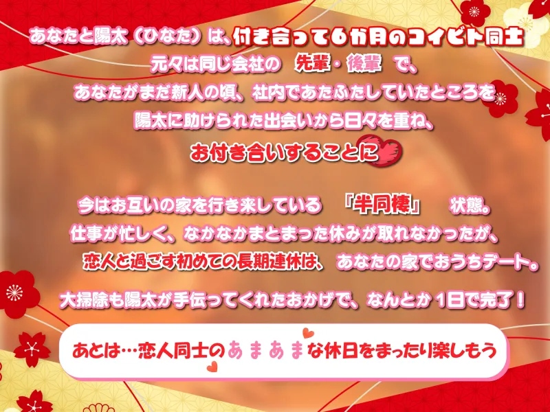 イく年、クる年。甘々彼氏のご褒美セックス。年末年始はおちんぽ中毒!?