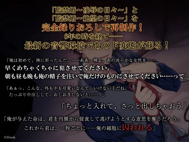 【Revival】監禁婚～凌辱、そして絶望へ～