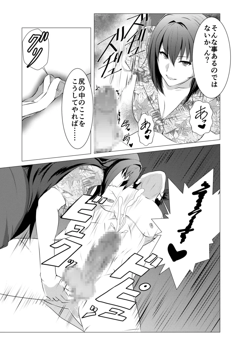 犯されマスター