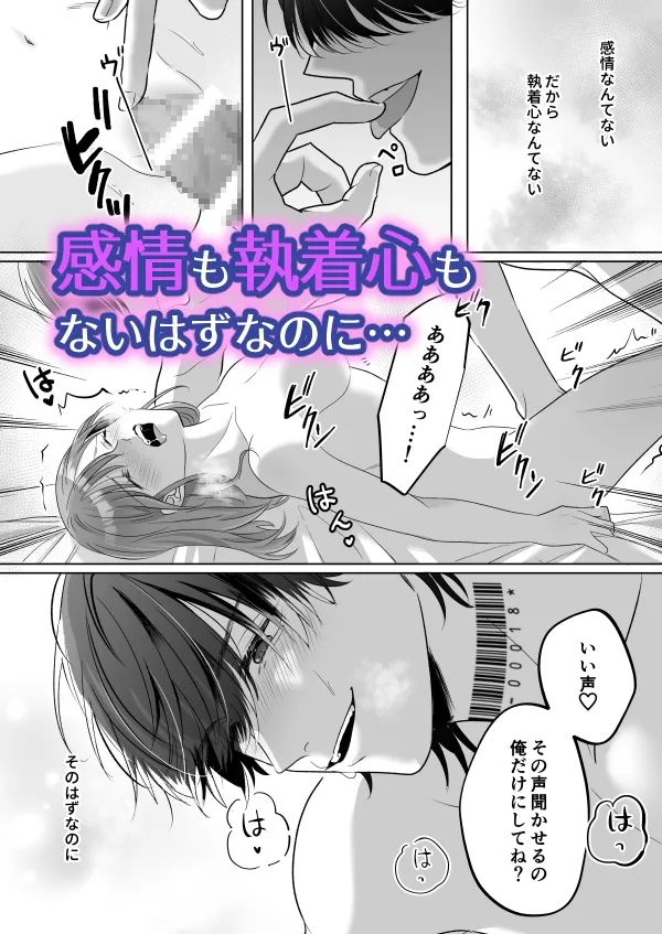 無感情アンドロイドがヤンデレになるまで～拾ったイケメンはセクサロイド～