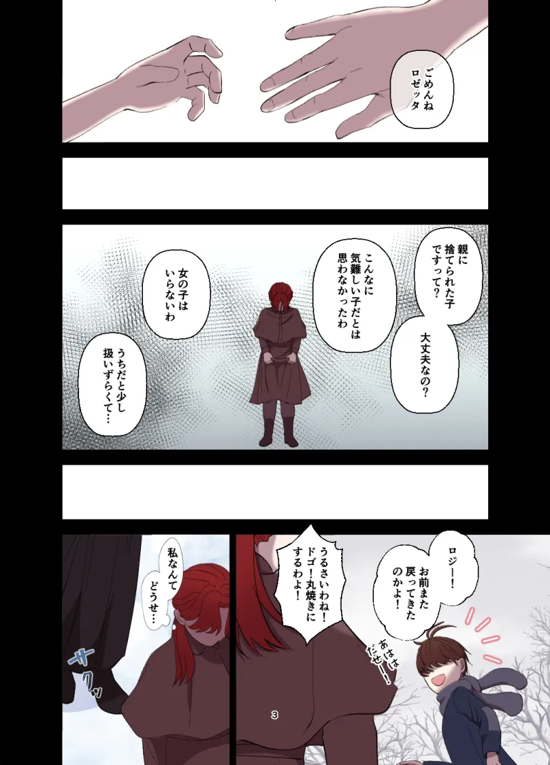 嫁き遅れ村娘は神父様の溺愛から逃げられない