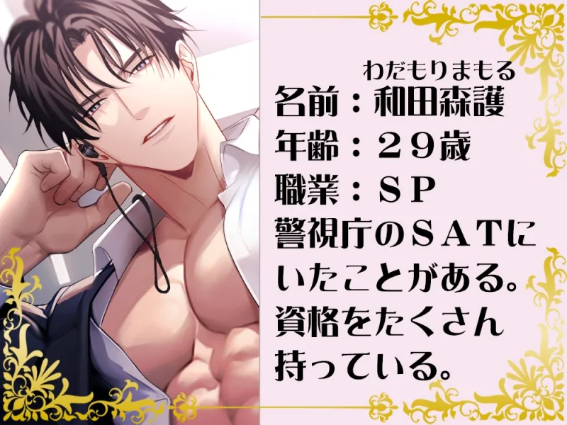 お嬢様、パイパイタッチとガーデンフェラのお時間です～SPと密着エッチ24時