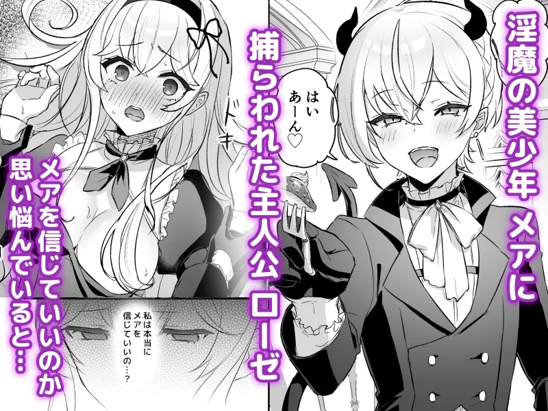 淫魔男子と監禁えっち2 ～発情クリ責めで連続絶頂～