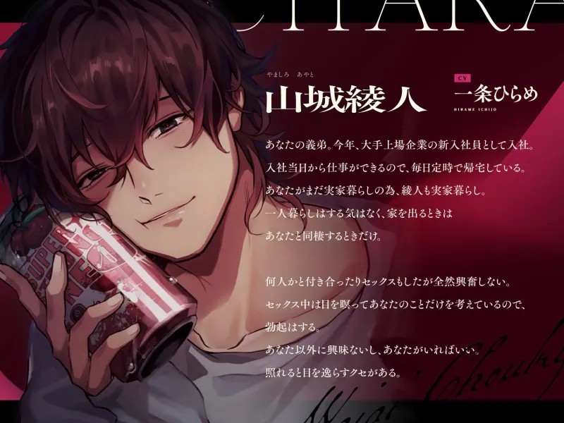【※姉でいたいなら※】盲愛ハイスペ義弟に歪愛調教されちゃう話【※ブラウザバック推奨※】