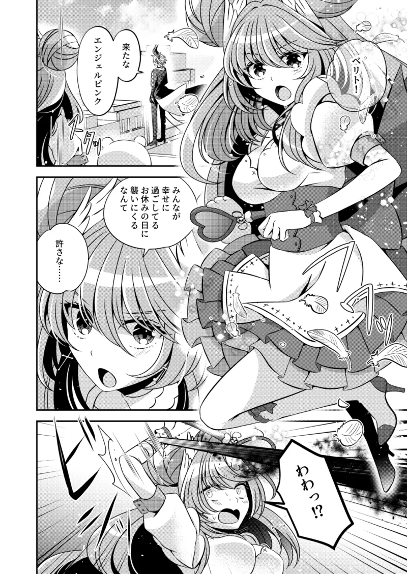 悪の組織のイケメン幹部は魔法少女に恋してる