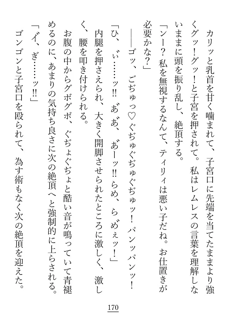 性知識が乏しい先住民族の姫が、未来の夫である第二王子からたくさん溺愛とおさわりをされる話