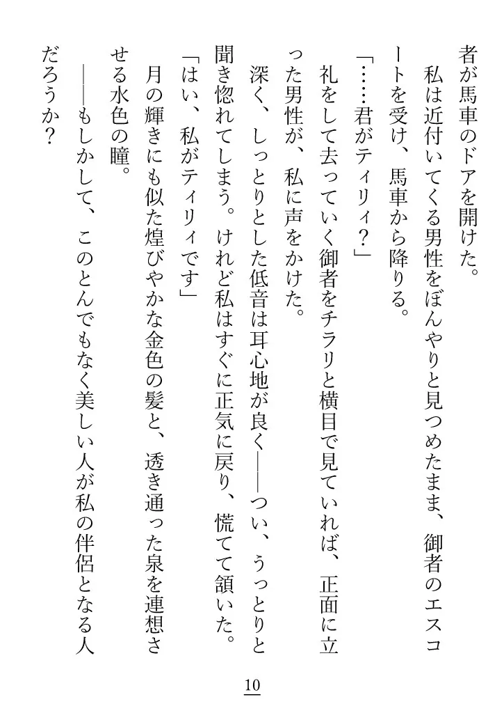 性知識が乏しい先住民族の姫が、未来の夫である第二王子からたくさん溺愛とおさわりをされる話