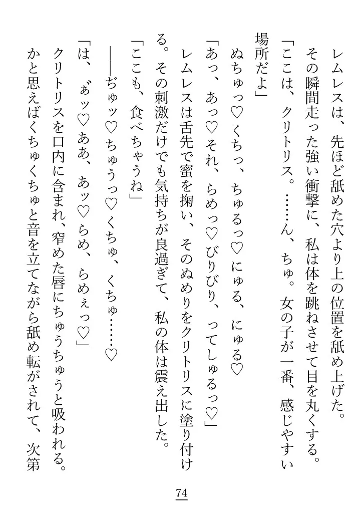 性知識が乏しい先住民族の姫が、未来の夫である第二王子からたくさん溺愛とおさわりをされる話