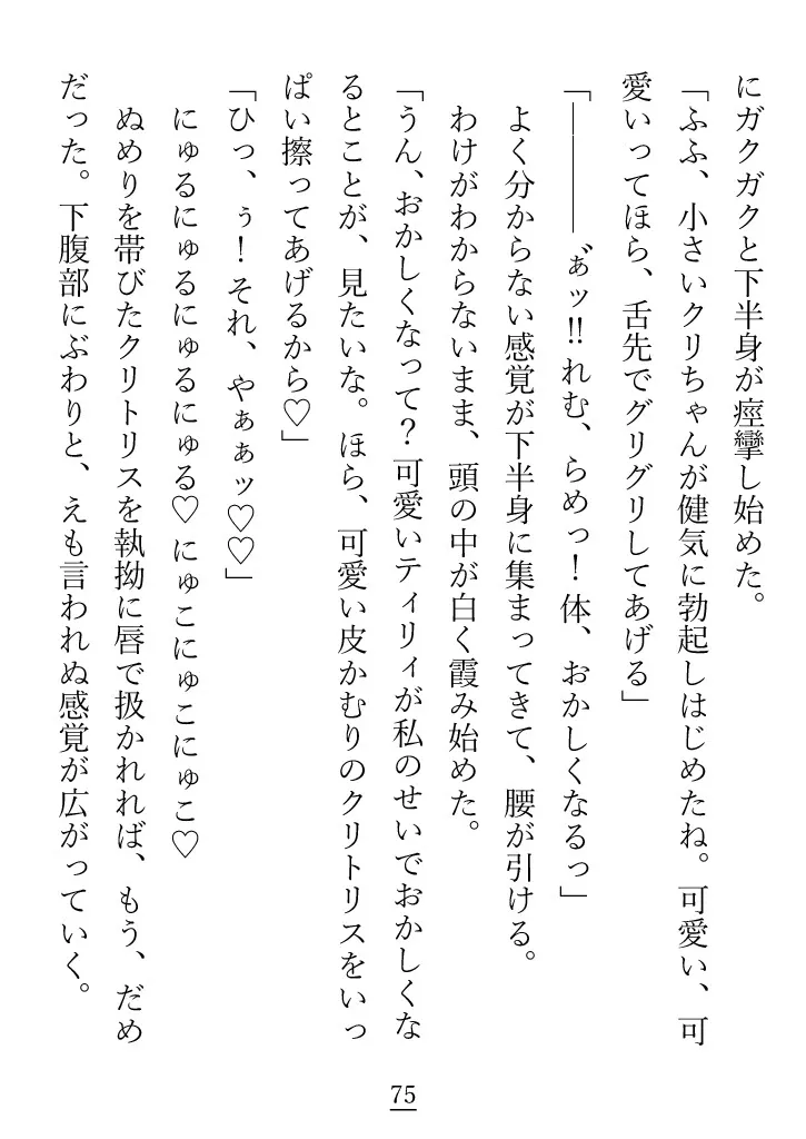 性知識が乏しい先住民族の姫が、未来の夫である第二王子からたくさん溺愛とおさわりをされる話