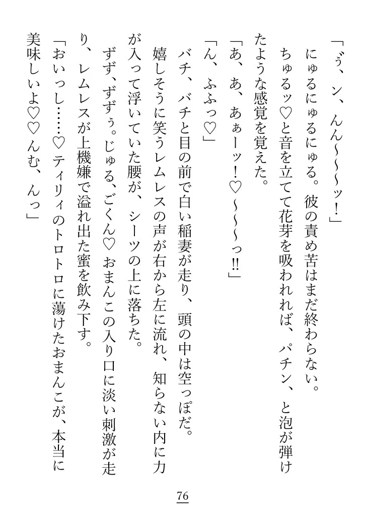 性知識が乏しい先住民族の姫が、未来の夫である第二王子からたくさん溺愛とおさわりをされる話