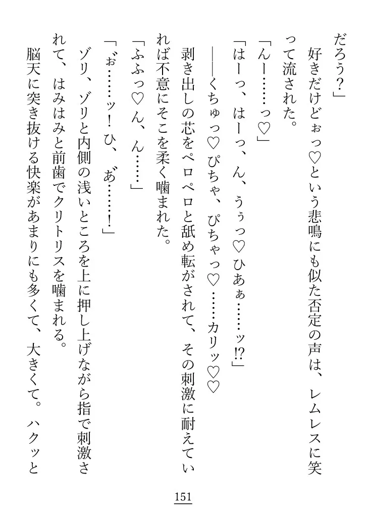 性知識が乏しい先住民族の姫が、未来の夫である第二王子からたくさん溺愛とおさわりをされる話